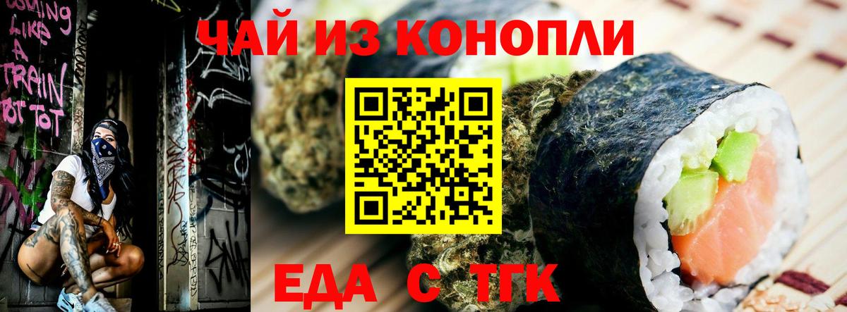 Еда ТГК конопля Корсаков