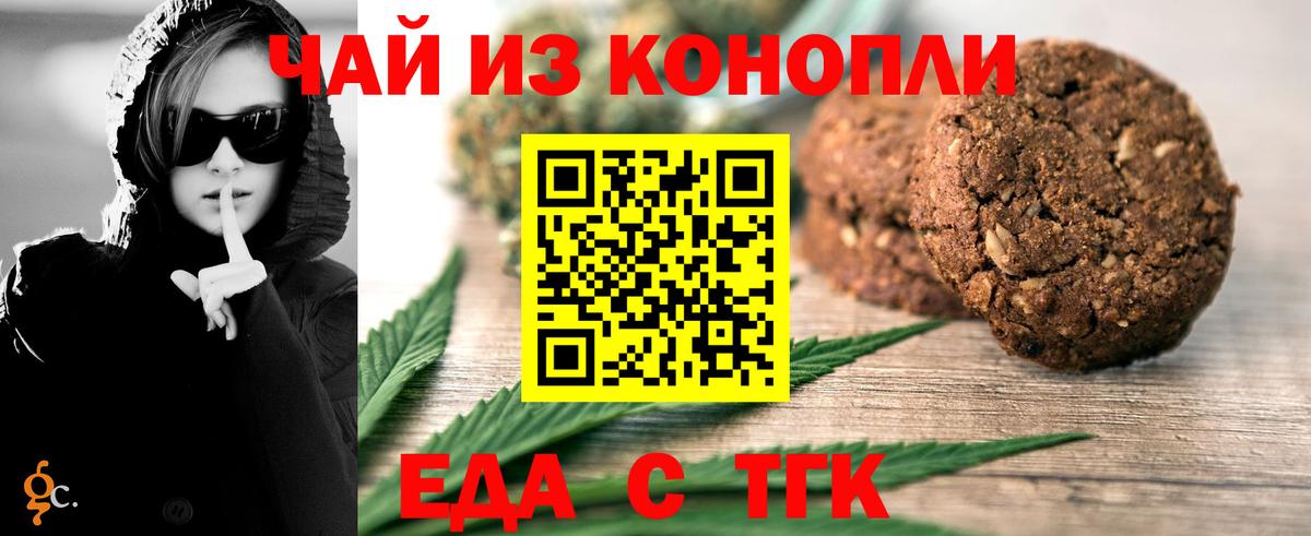 Печенье с ТГК марихуана  Вход с VPN  Корсаков 