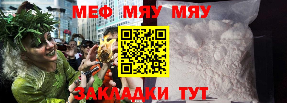 МЯУ-МЯУ мяу мяу  МЕФ  Корсаков  Вход с VPN  МЕФ VHQ 