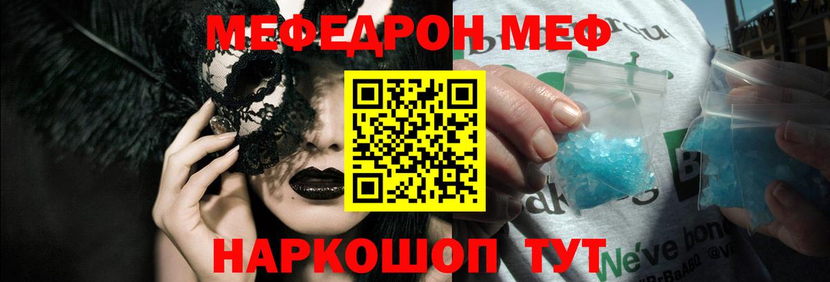 Меф мяу мяу мука Корсаков