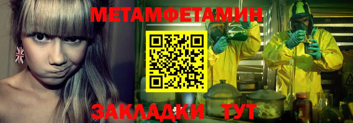Первитин  МЕТАМФЕТАМИН Methamphetamine  Корсаков  Вход с VPN  МЕТАМФЕТАМИН Methamphetamine 