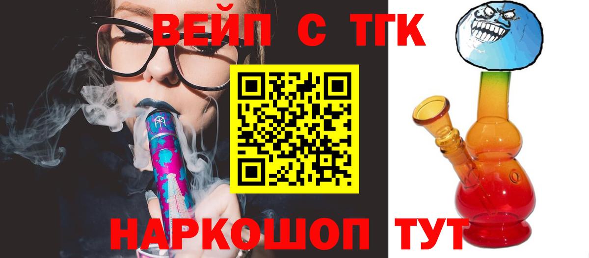 Корсаков  ТГК вейп  ТГК THC oil  Вход с VPN 
